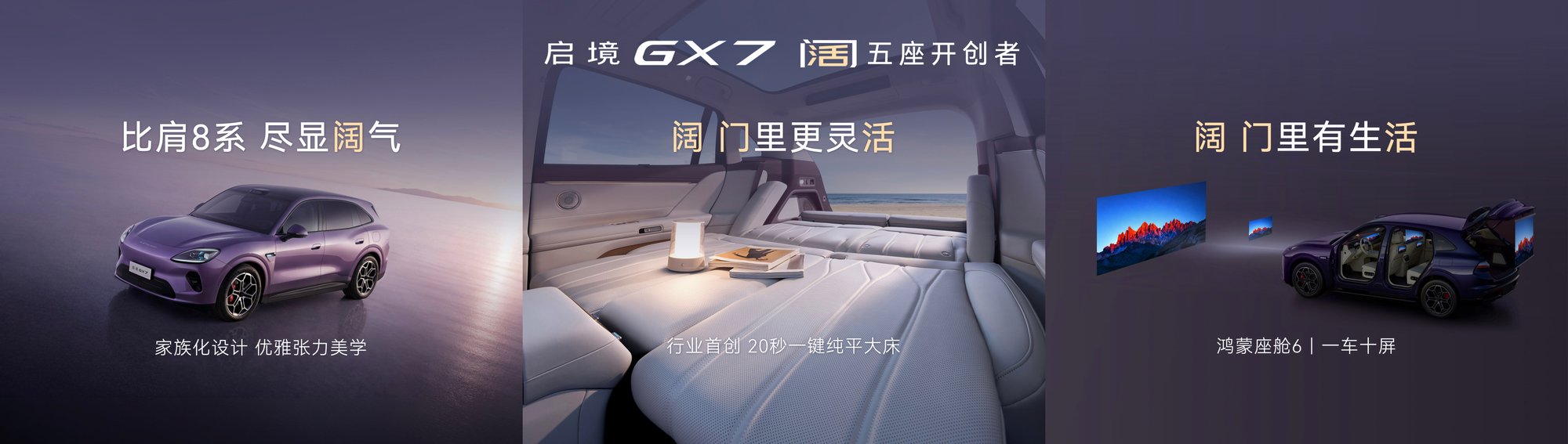 起步即搭载L3架构，阔五座开创者启境GX7正式预售24.99万起