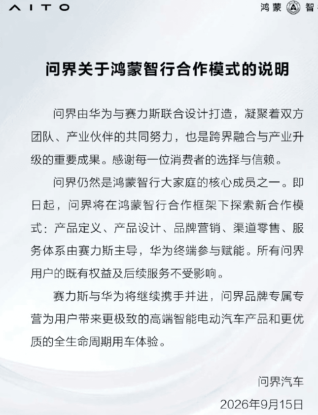 问界模式调整,奕境的含金量还在上升