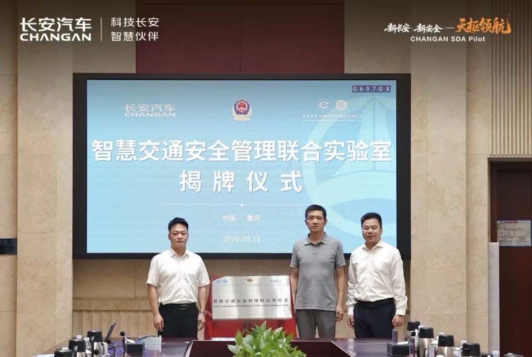 “警企研”三方联动 共建智慧交通安全管理联合实验室
