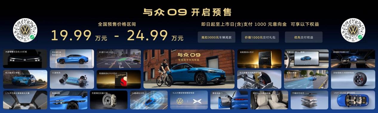 与众09，值得被记住的不止是 19.99 万