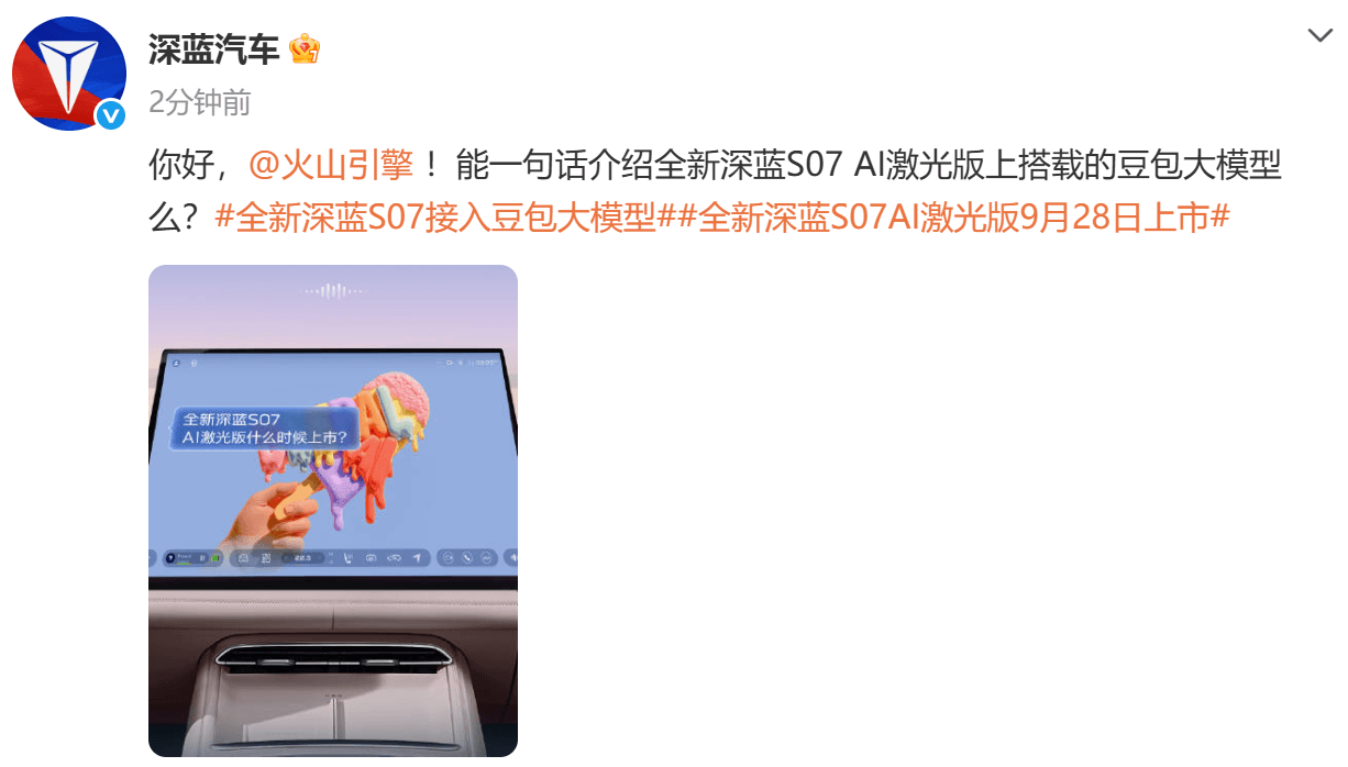 深蓝汽车官宣合作豆包大模型，全新深蓝S07首发搭载