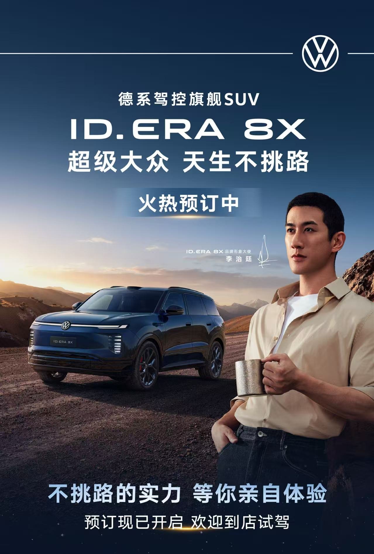 ID. ERA 8X开启预订：入门“大满配” 限时享888…
