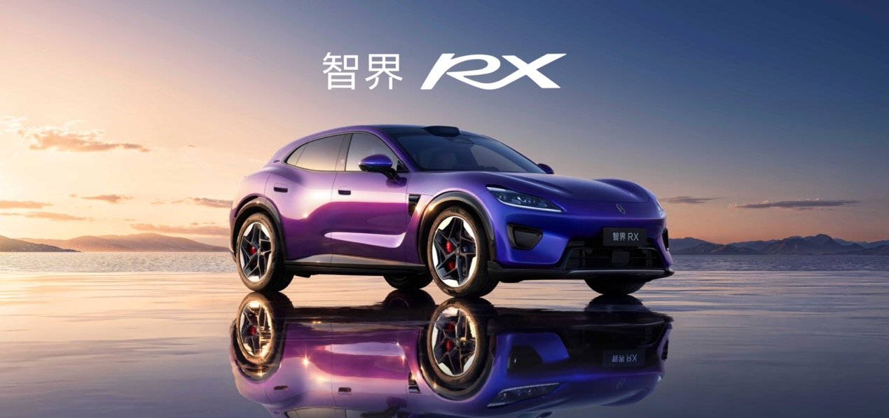 智界RX上市售25.98万起 树立新能源SUV驾控标杆