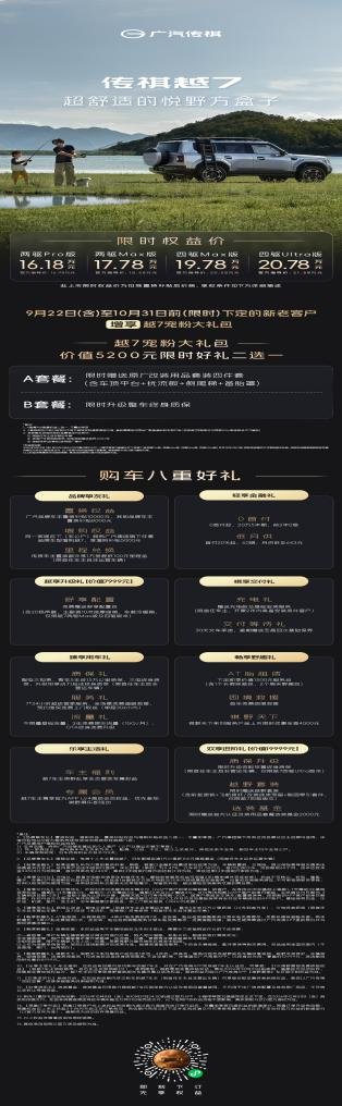 方盒子宠粉实力派！传祺越7 限时增享宠粉大礼包