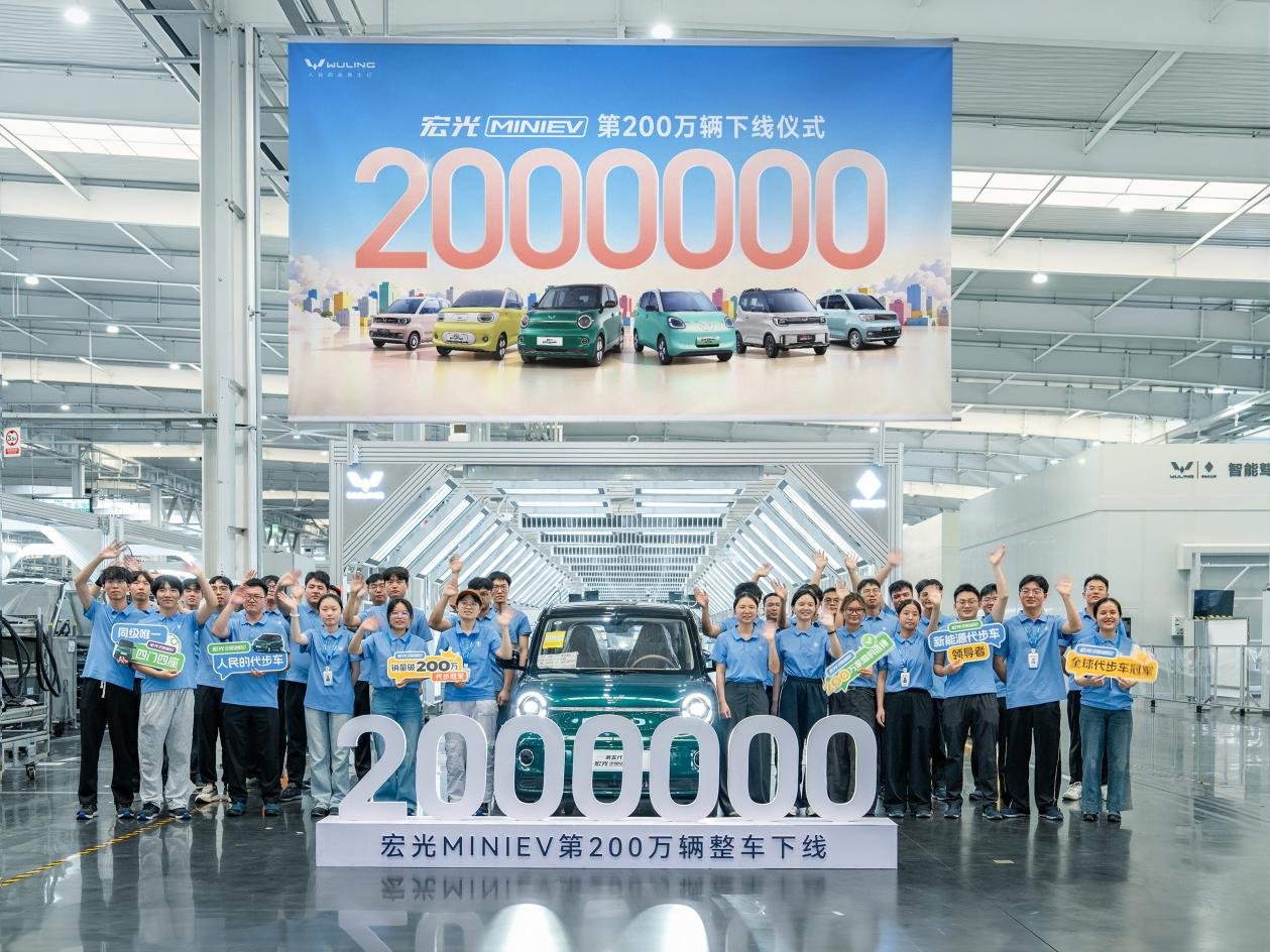 宏光MINIEV累计销量突破200万辆,居纯电车型累销榜首